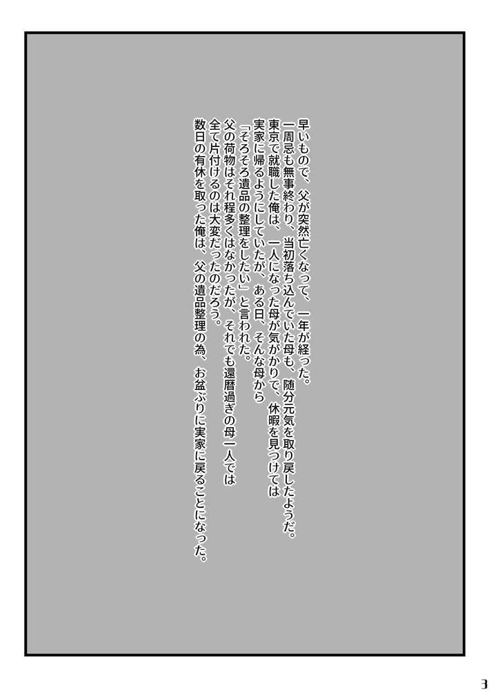 遺品整理＋α for DL サンプル1ページ目