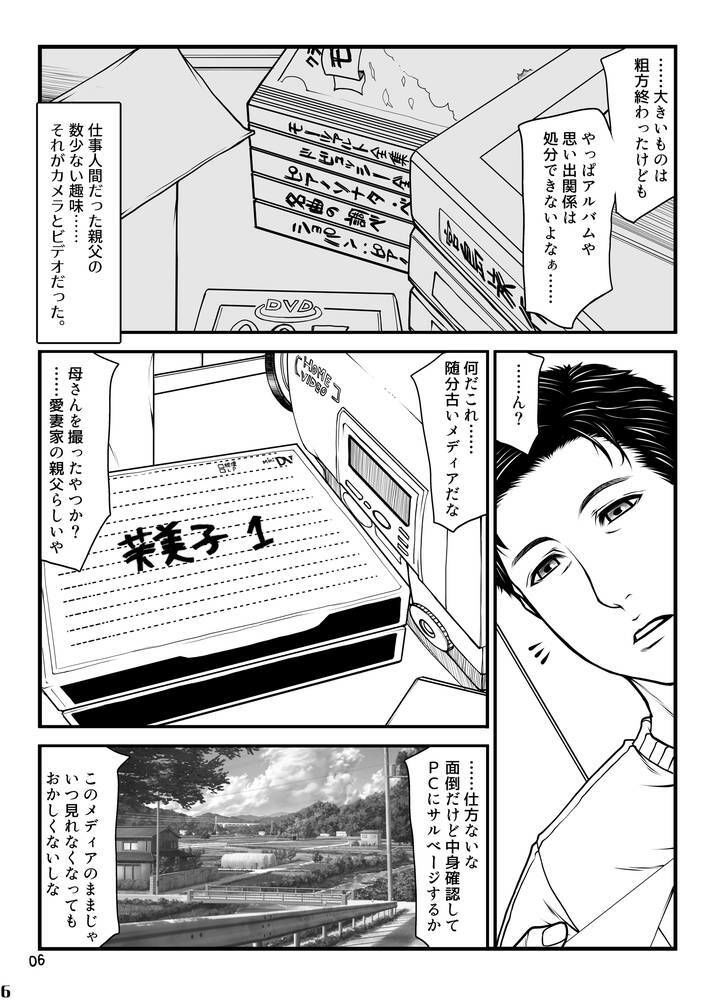 遺品整理＋α for DL サンプル3ページ目