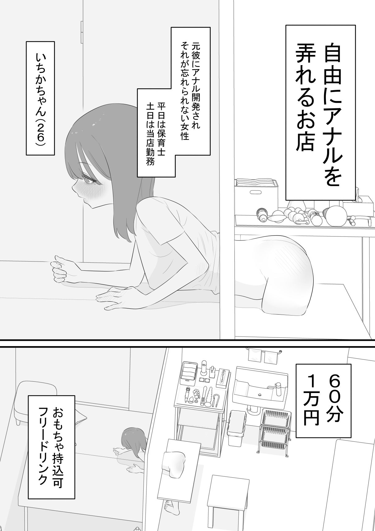 自由にアナルを弄れるお店3 サンプル1ページ目