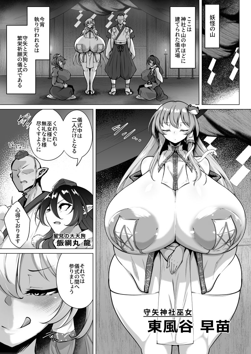 早苗の妖力スポイラー サンプル1ページ目