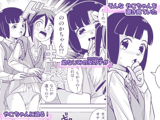 やこちゃんは好きな人の前でおもらしなんてしないよね？ サンプル2ページ目