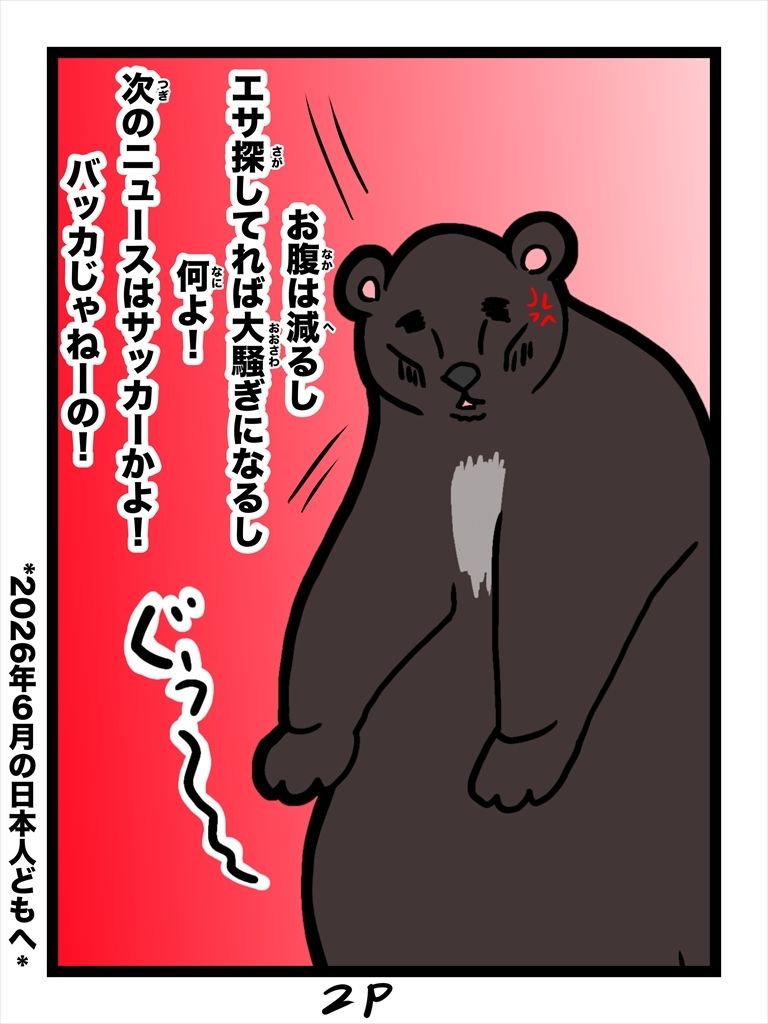クマ抹殺計画・募金版1くま サンプル2ページ目