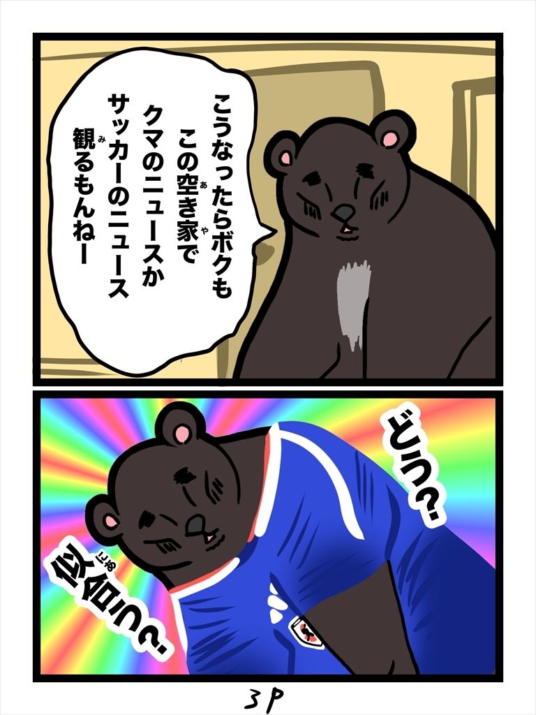 クマ抹殺計画・募金版1くま サンプル3ページ目