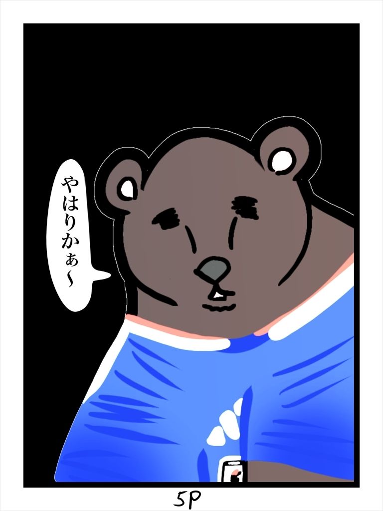 クマ抹殺計画・募金版2くま サンプル5ページ目