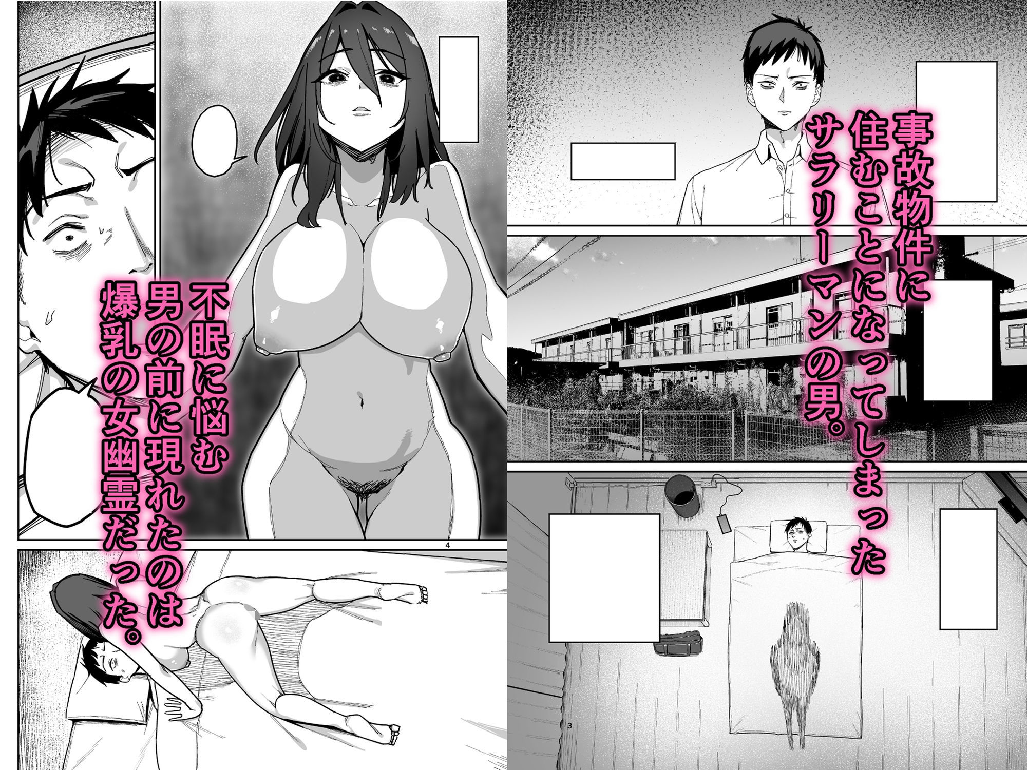 事故物件に住み憑いていた爆乳幽霊は子どもを欲しがっていました サンプル2ページ目