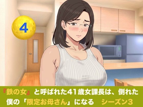『鉄の女』と呼ばれた41歳女課長は、倒れた僕の「限定お母さん」になる  シーズン3  第四話  『安産祈願の温泉旅行と、W妊婦子宮口連続中出し』