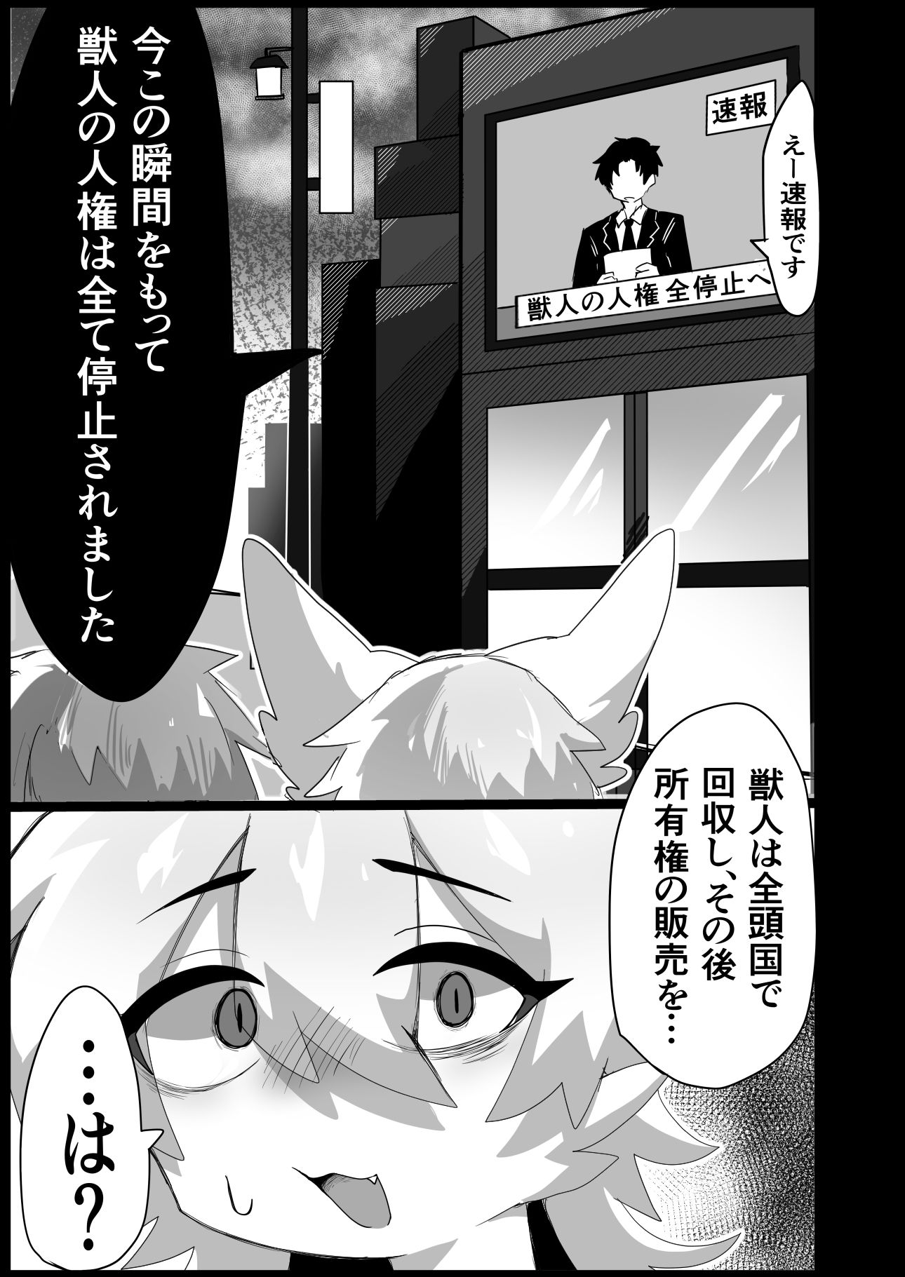 獣人の権利が全停止されたので 1〜昔虐めてきた獣人を奴●オナホ♂化わからせ交尾〜 サンプル4ページ目