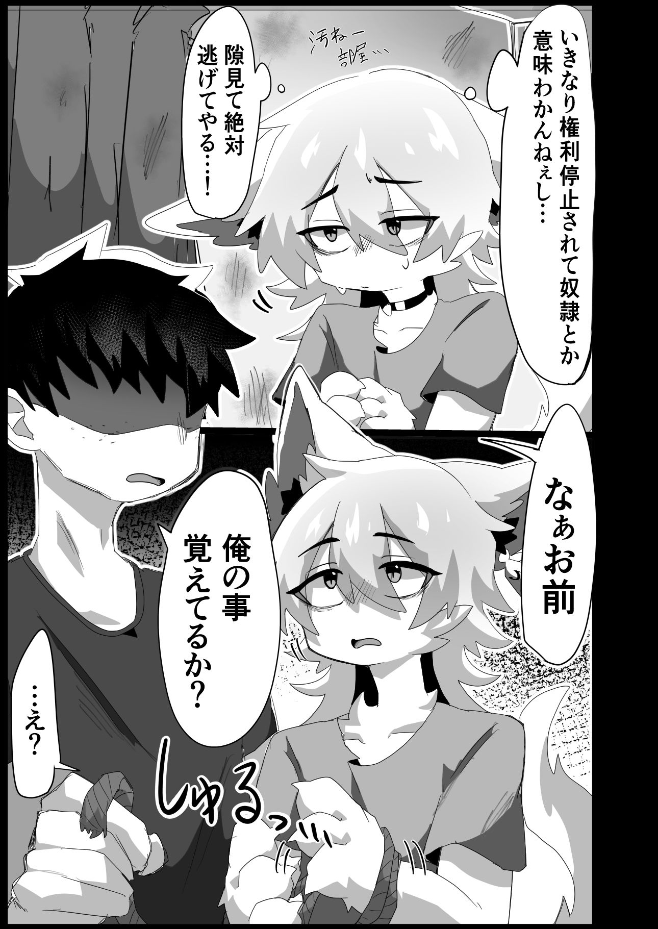 獣人の権利が全停止されたので 1〜昔虐めてきた獣人を奴●オナホ♂化わからせ交尾〜 サンプル5ページ目