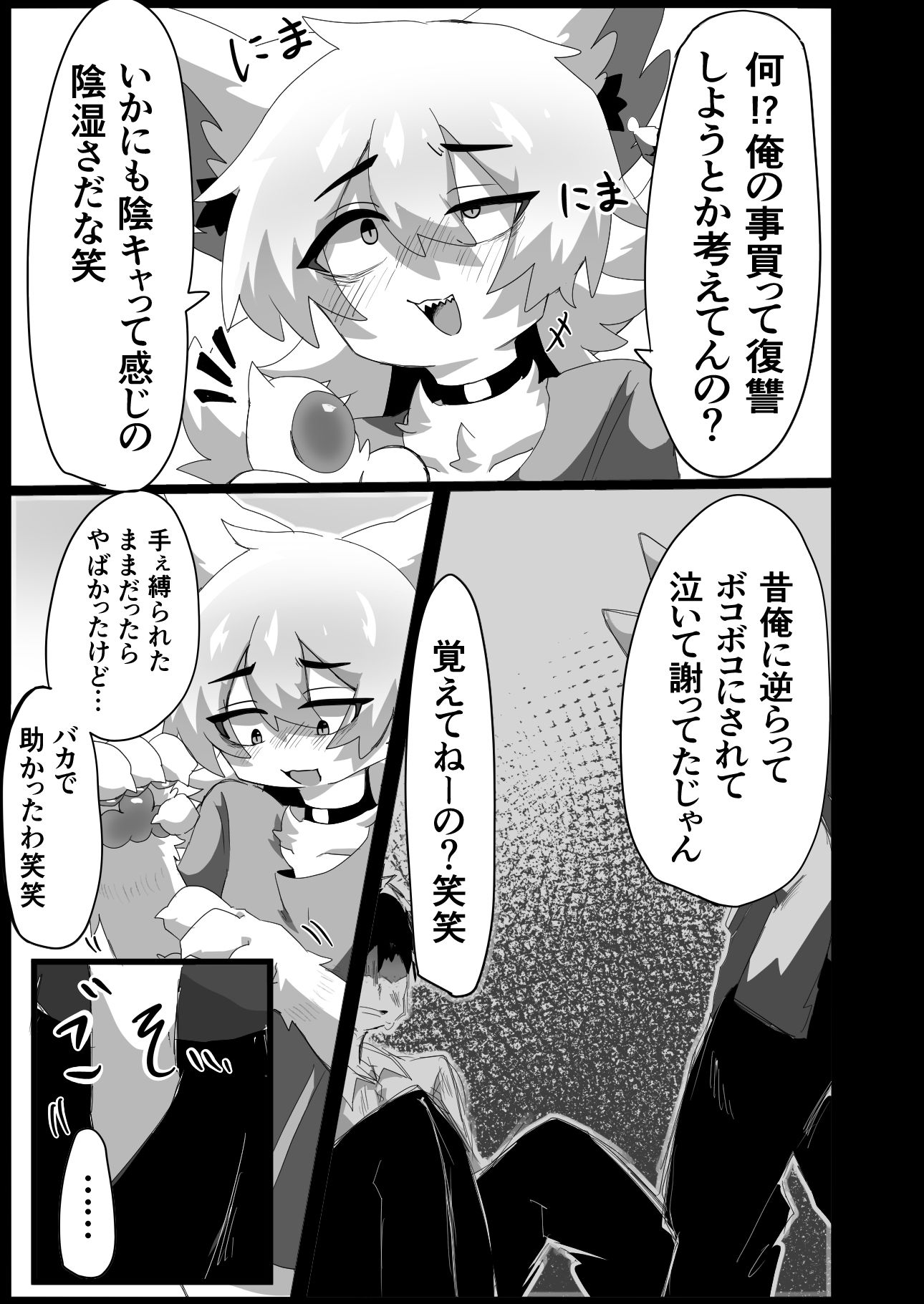 獣人の権利が全停止されたので 1〜昔虐めてきた獣人を奴●オナホ♂化わからせ交尾〜 サンプル7ページ目