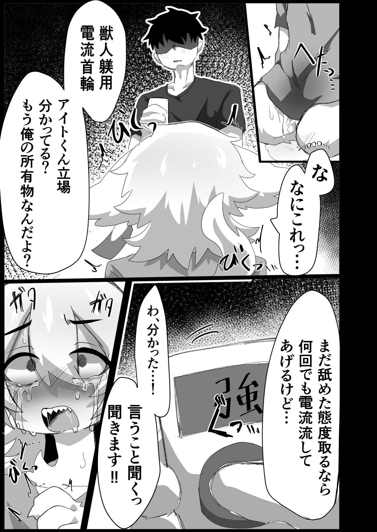 獣人の権利が全停止されたので 1〜昔虐めてきた獣人を奴●オナホ♂化わからせ交尾〜 サンプル9ページ目