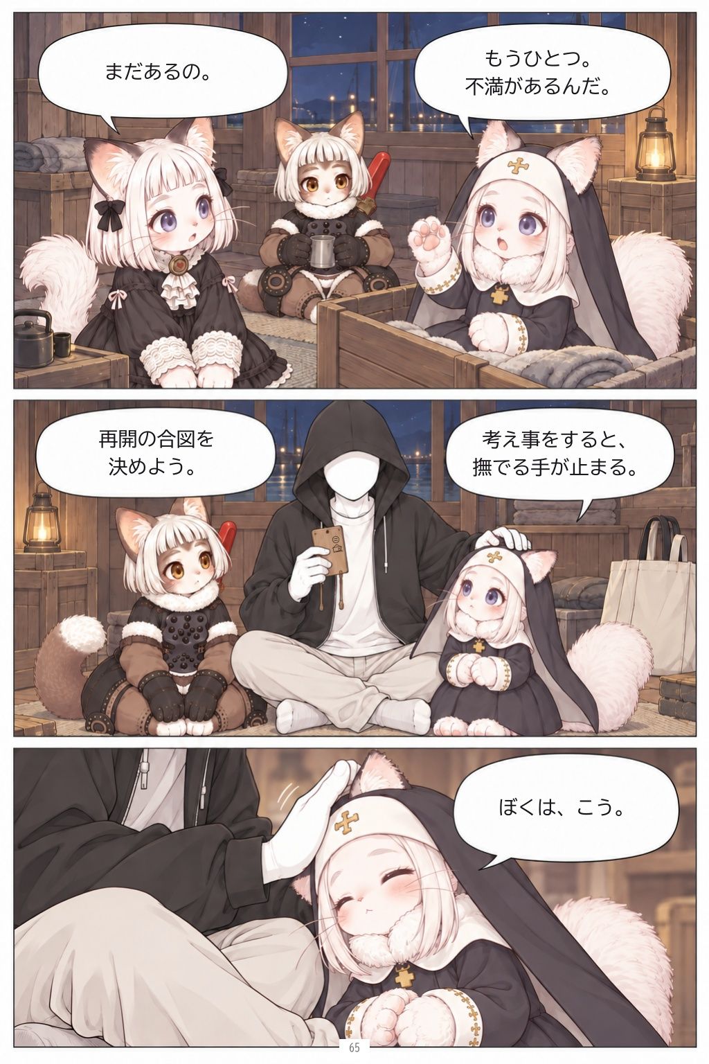 ご主人と3匹の猫 サンプル1ページ目
