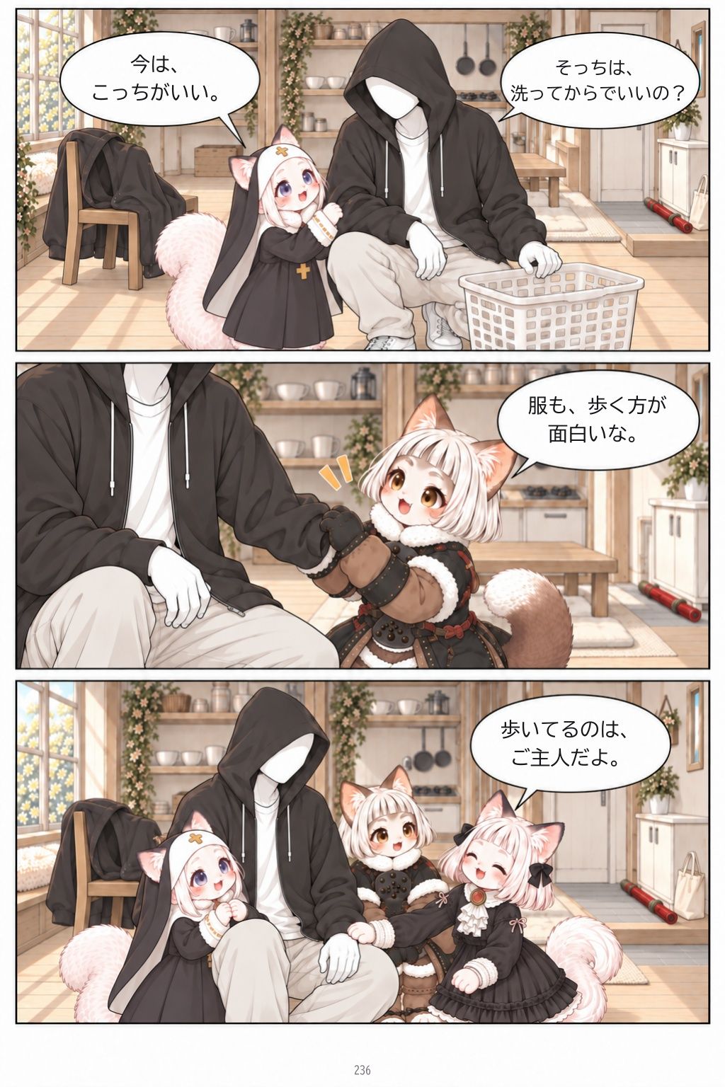 ご主人と3匹の猫 サンプル8ページ目