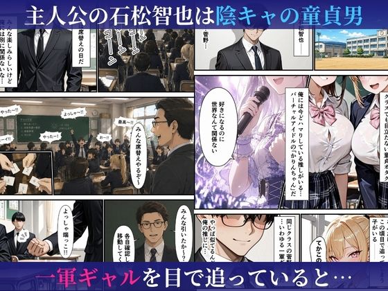 陰キャの僕が推し似の一軍ギャルと生ハメセックスして童貞卒業しちゃった話 サンプル1ページ目
