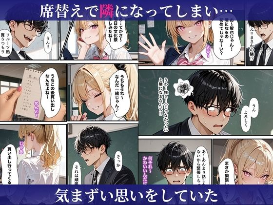 陰キャの僕が推し似の一軍ギャルと生ハメセックスして童貞卒業しちゃった話 サンプル2ページ目