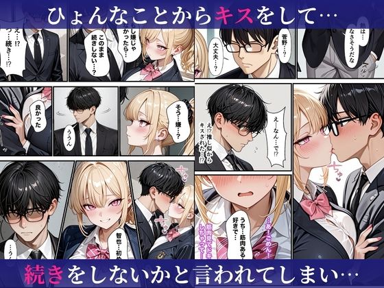 陰キャの僕が推し似の一軍ギャルと生ハメセックスして童貞卒業しちゃった話 サンプル4ページ目