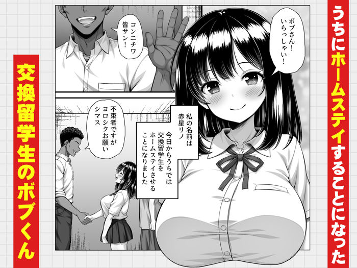 ホームステイのお世話を何でもすると言ったら巨大な外人チンポのお世話まですることになった サンプル1ページ目