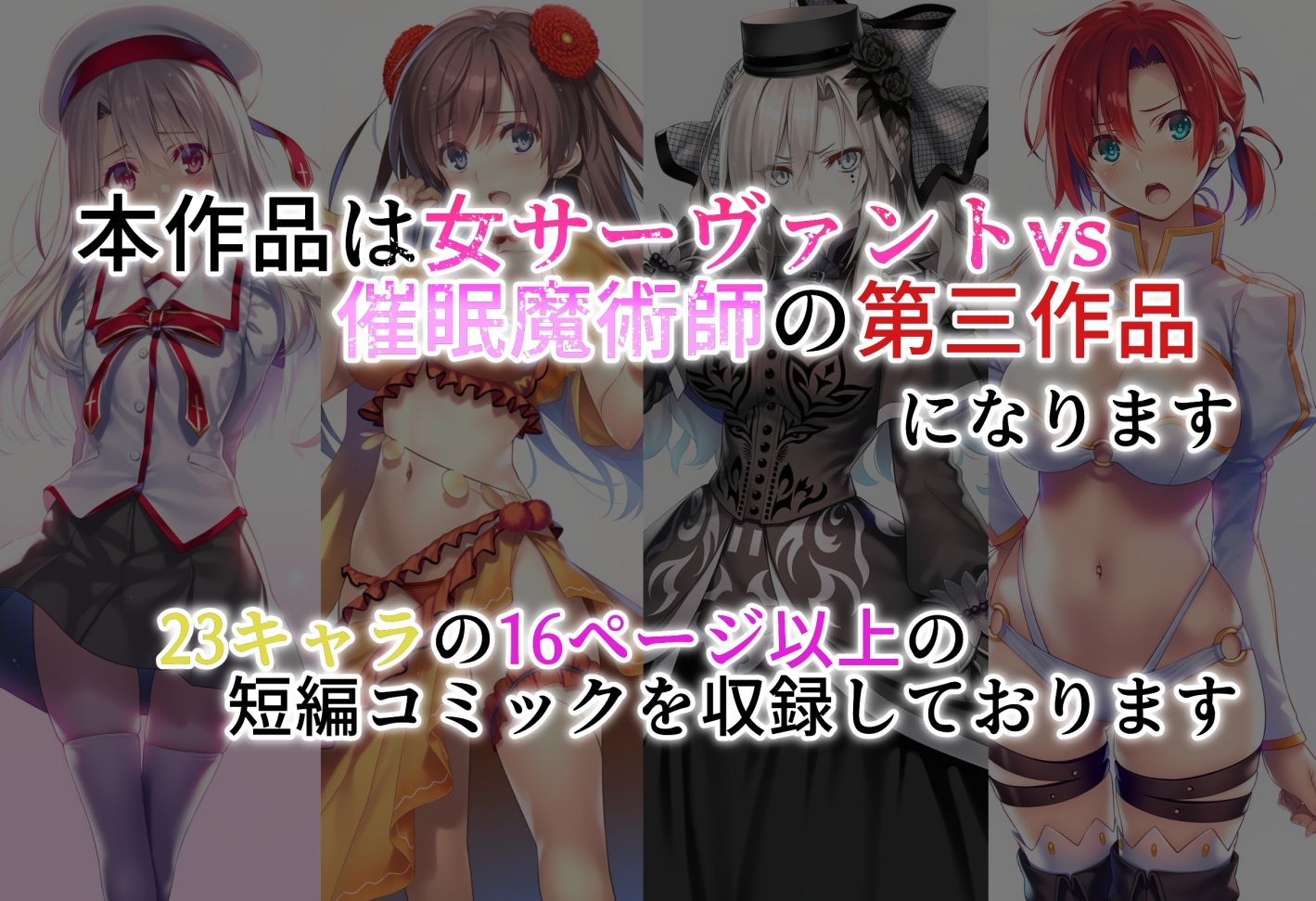女サーヴァントvs催●魔術師 四騎士編 サンプル7ページ目