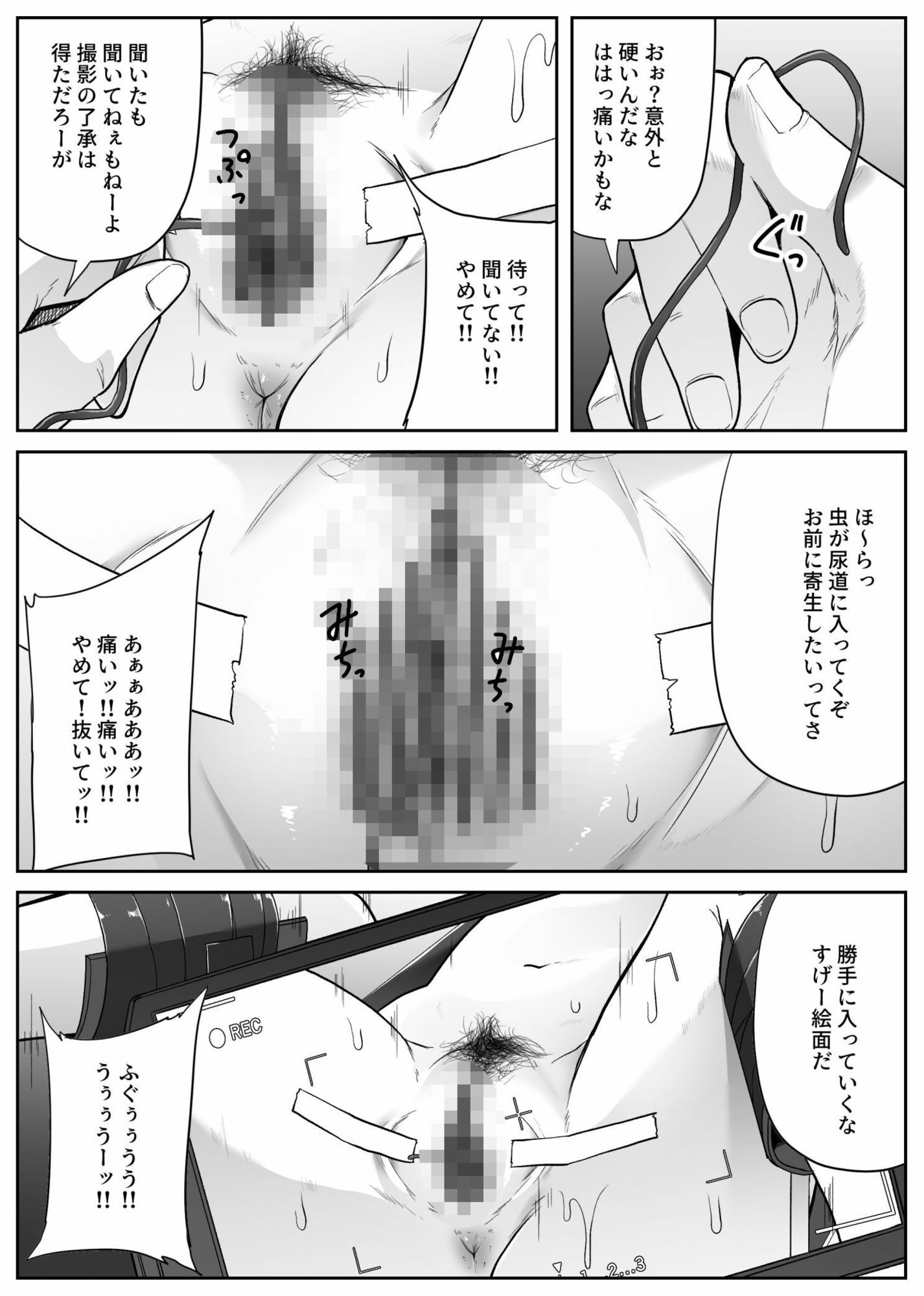 虫風呂 サンプル1ページ目