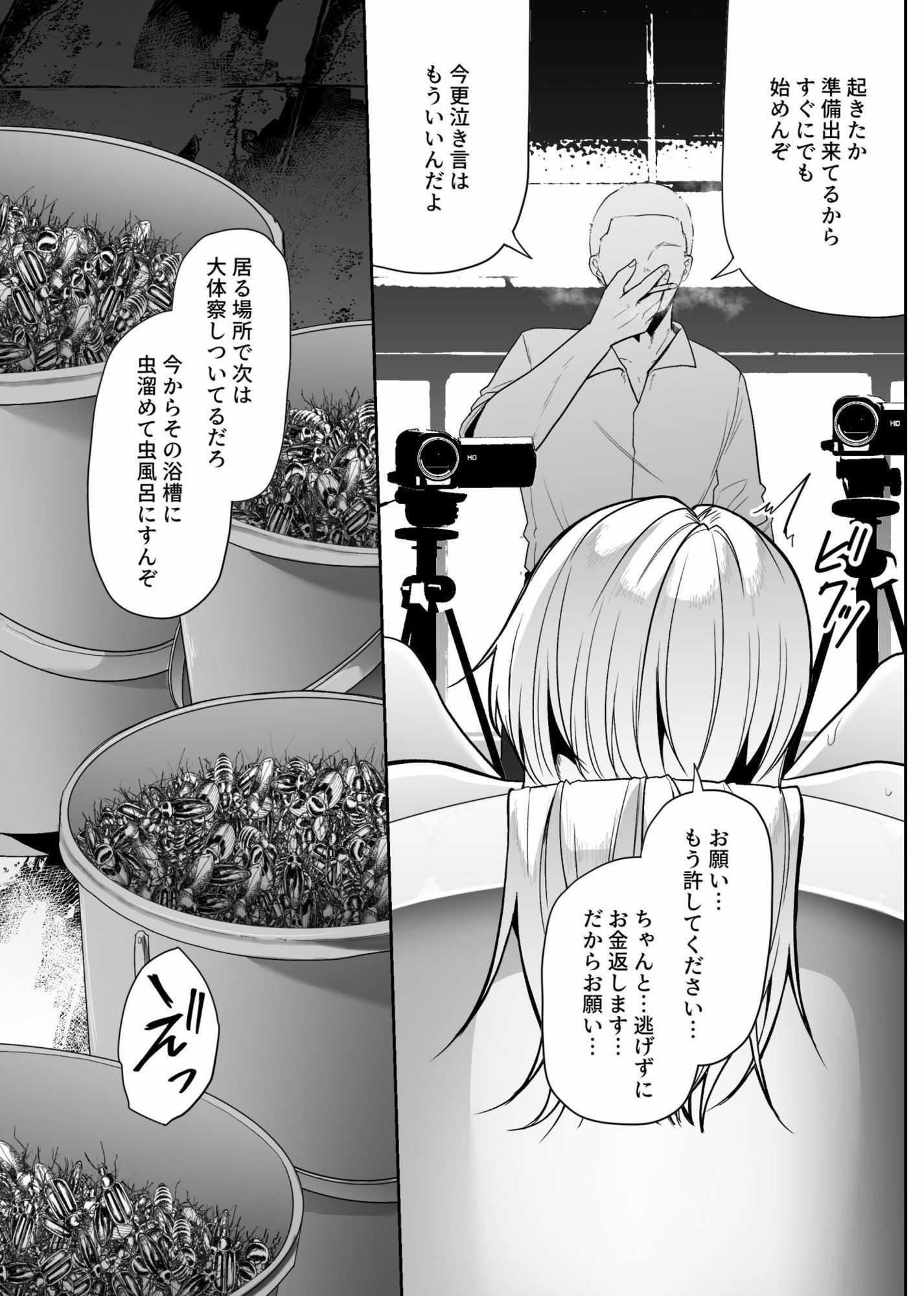 虫風呂 サンプル4ページ目