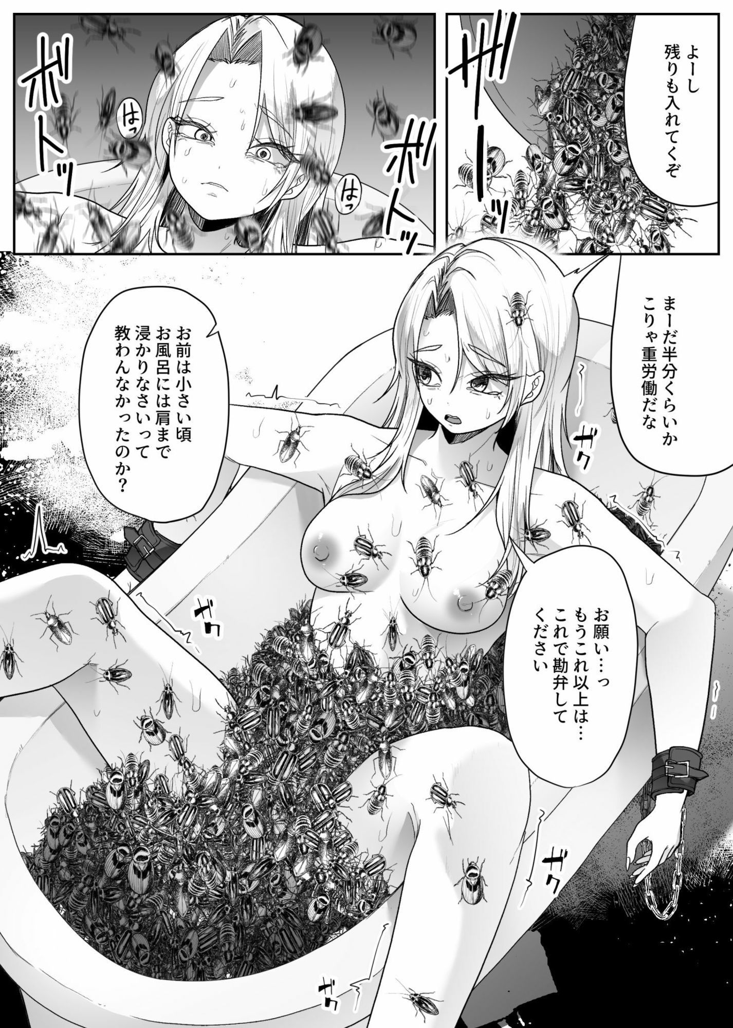 虫風呂 サンプル6ページ目
