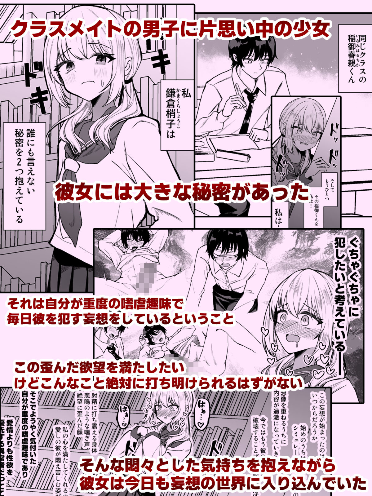 妄想少女とちんぽ転送装置 サンプル1ページ目