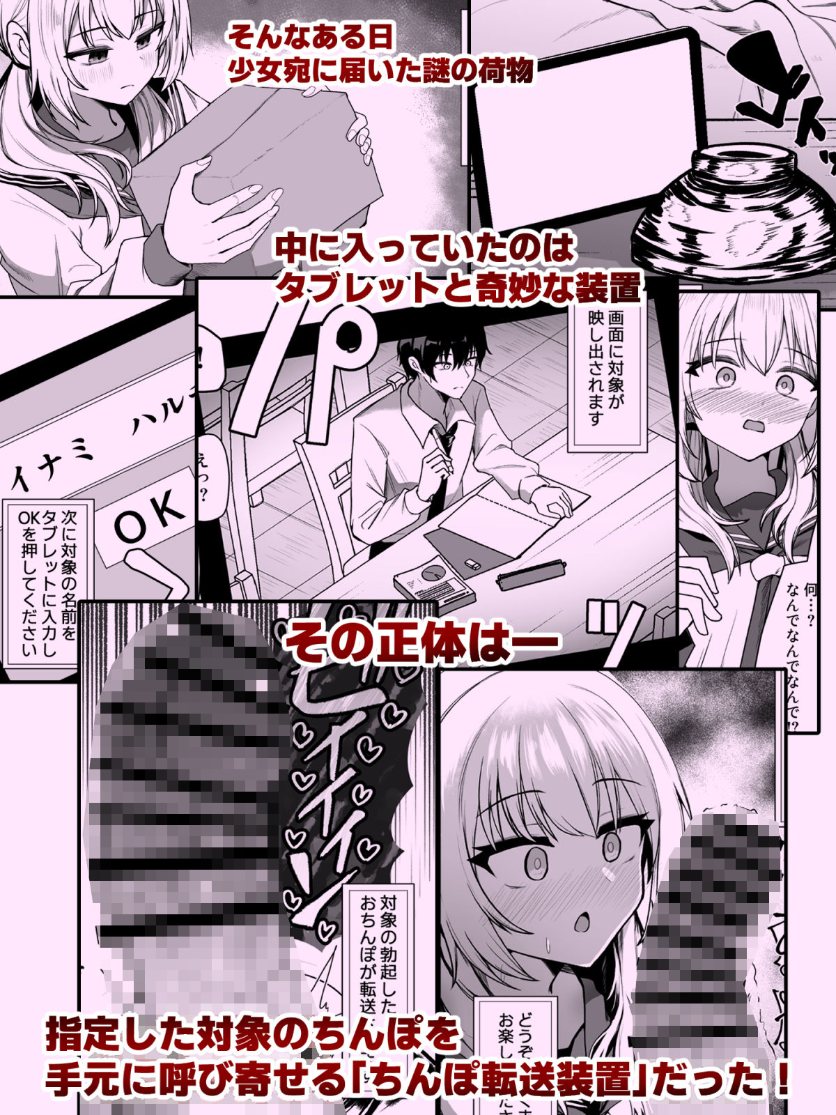 妄想少女とちんぽ転送装置 サンプル2ページ目