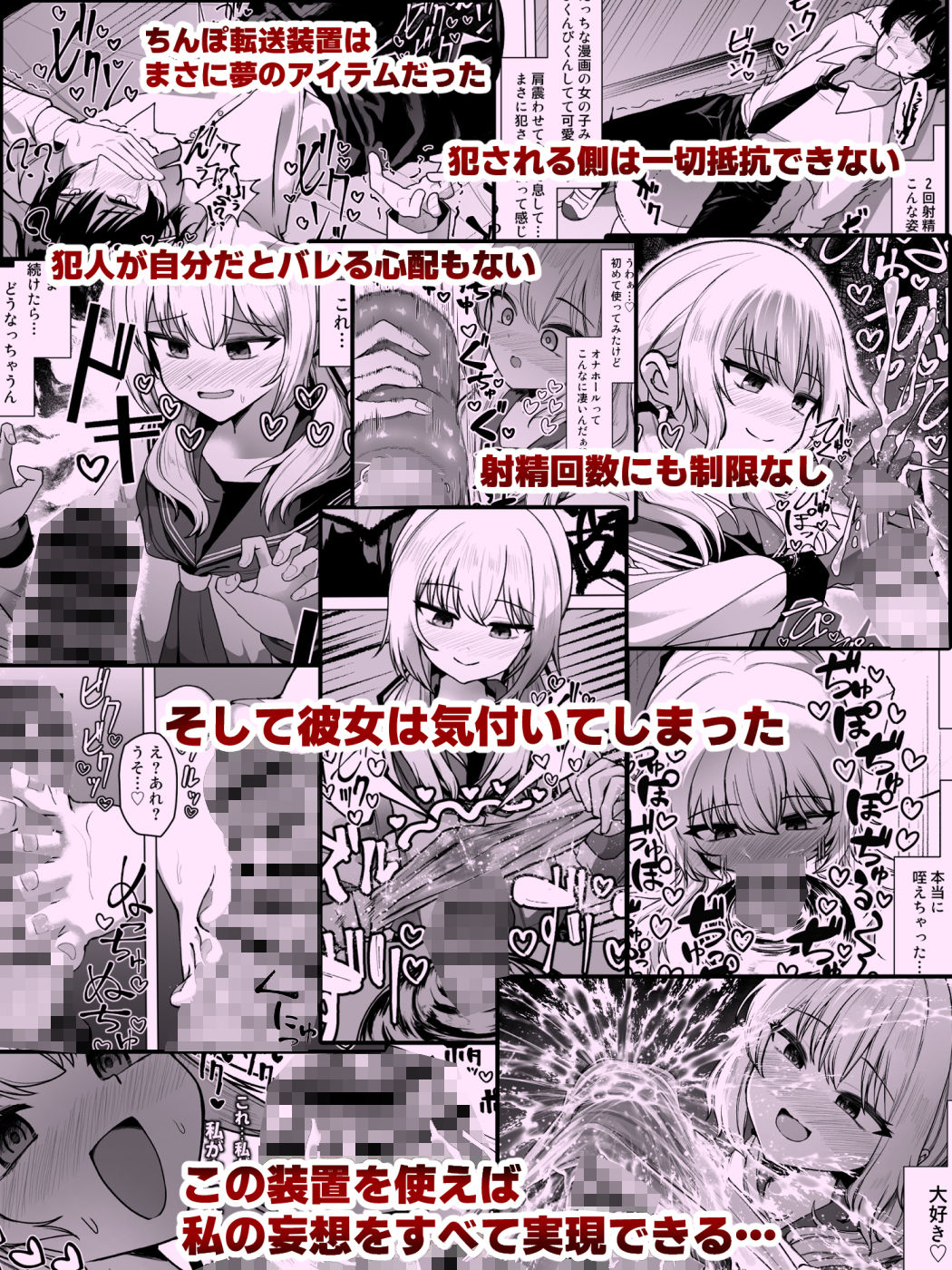妄想少女とちんぽ転送装置 サンプル3ページ目