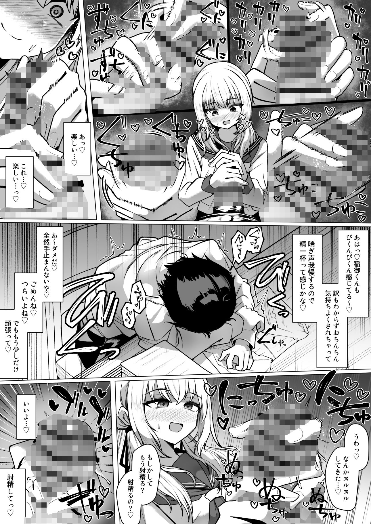 妄想少女とちんぽ転送装置 サンプル4ページ目