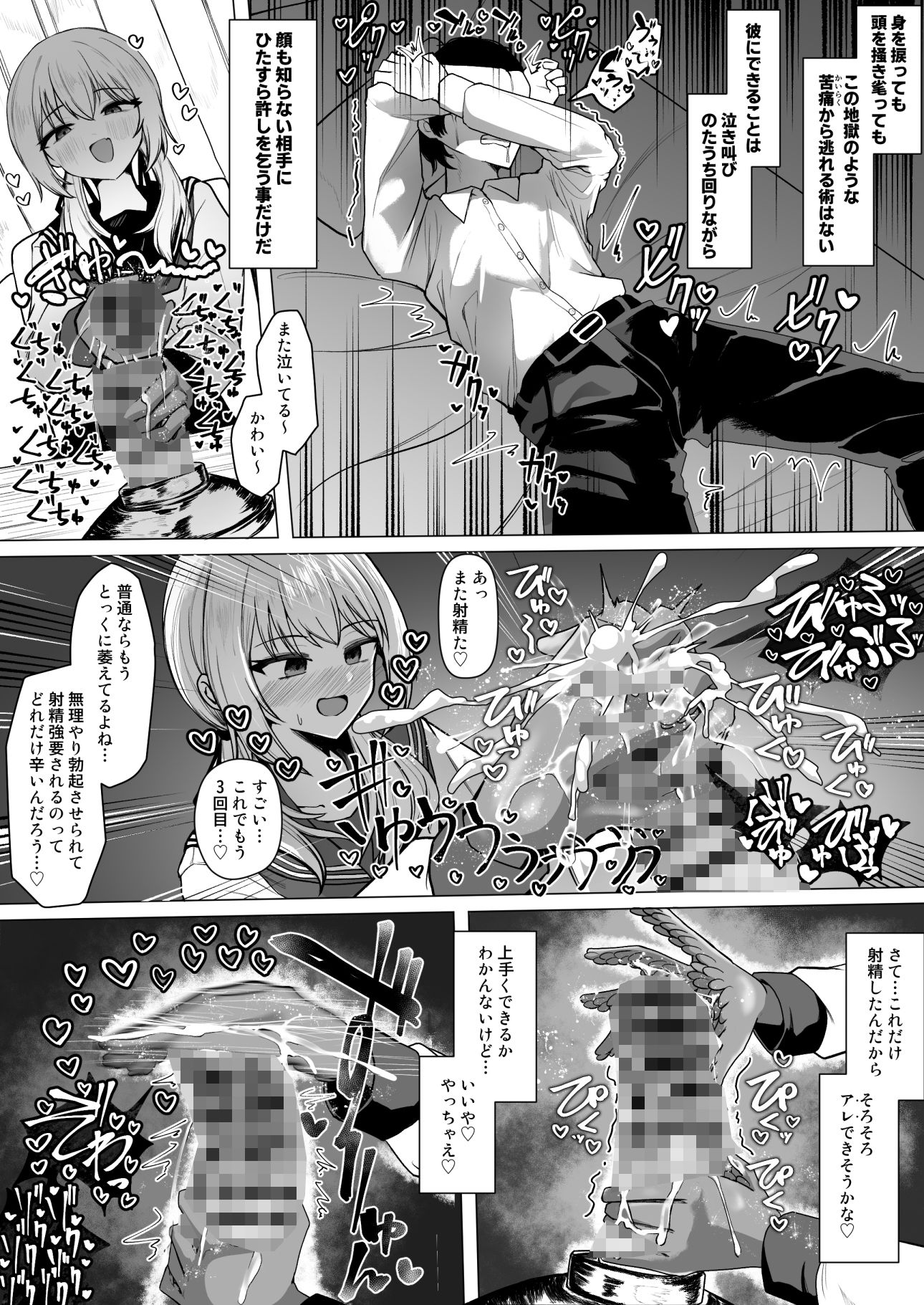 妄想少女とちんぽ転送装置 サンプル5ページ目