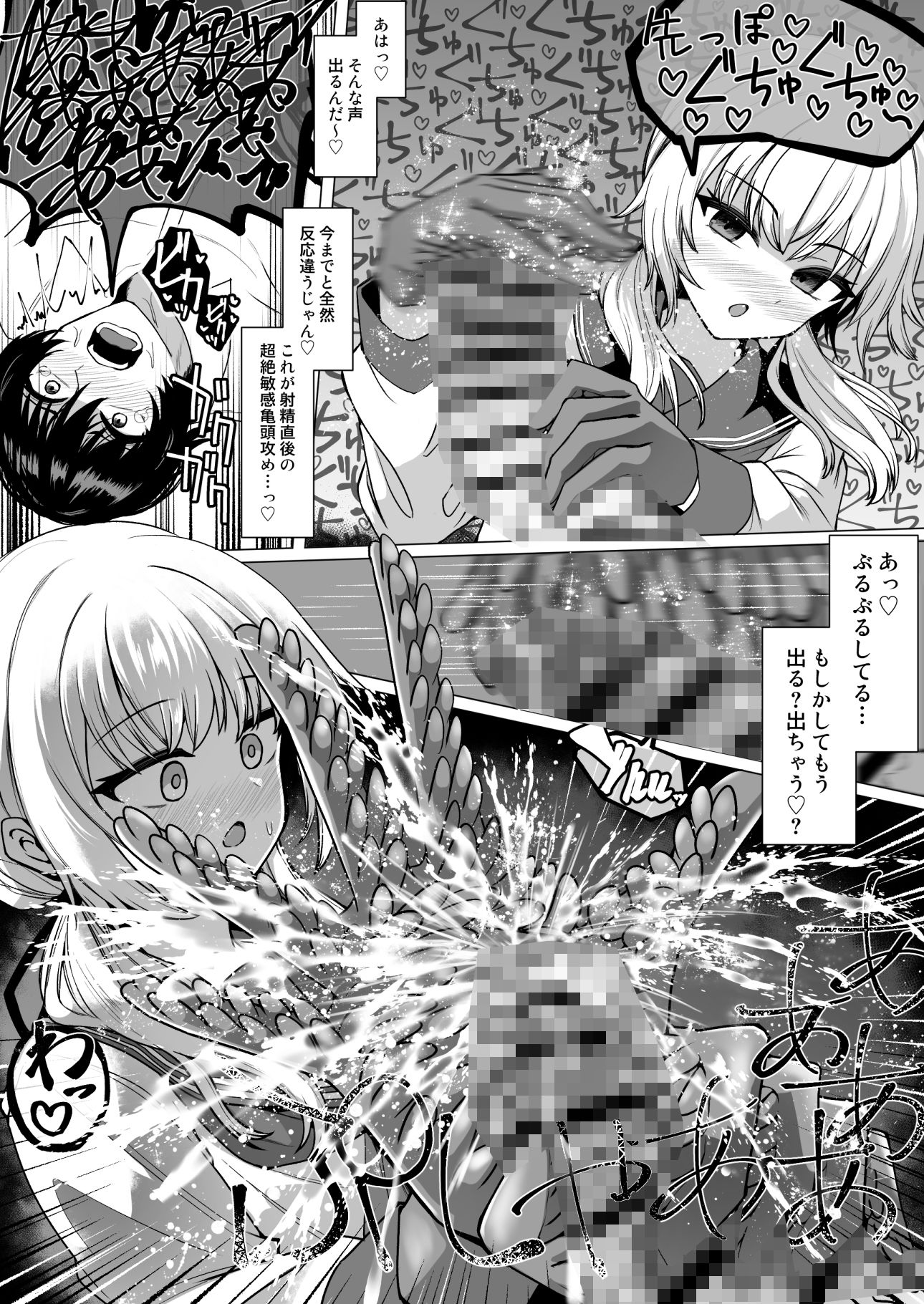 妄想少女とちんぽ転送装置 サンプル6ページ目