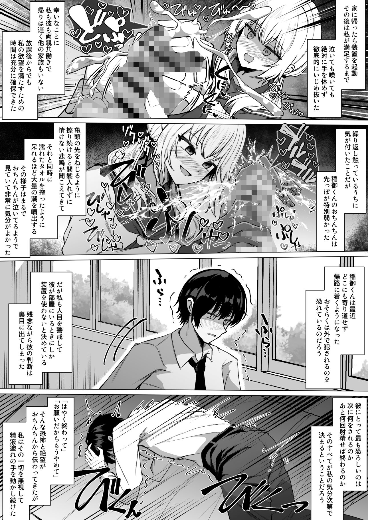妄想少女とちんぽ転送装置 サンプル7ページ目