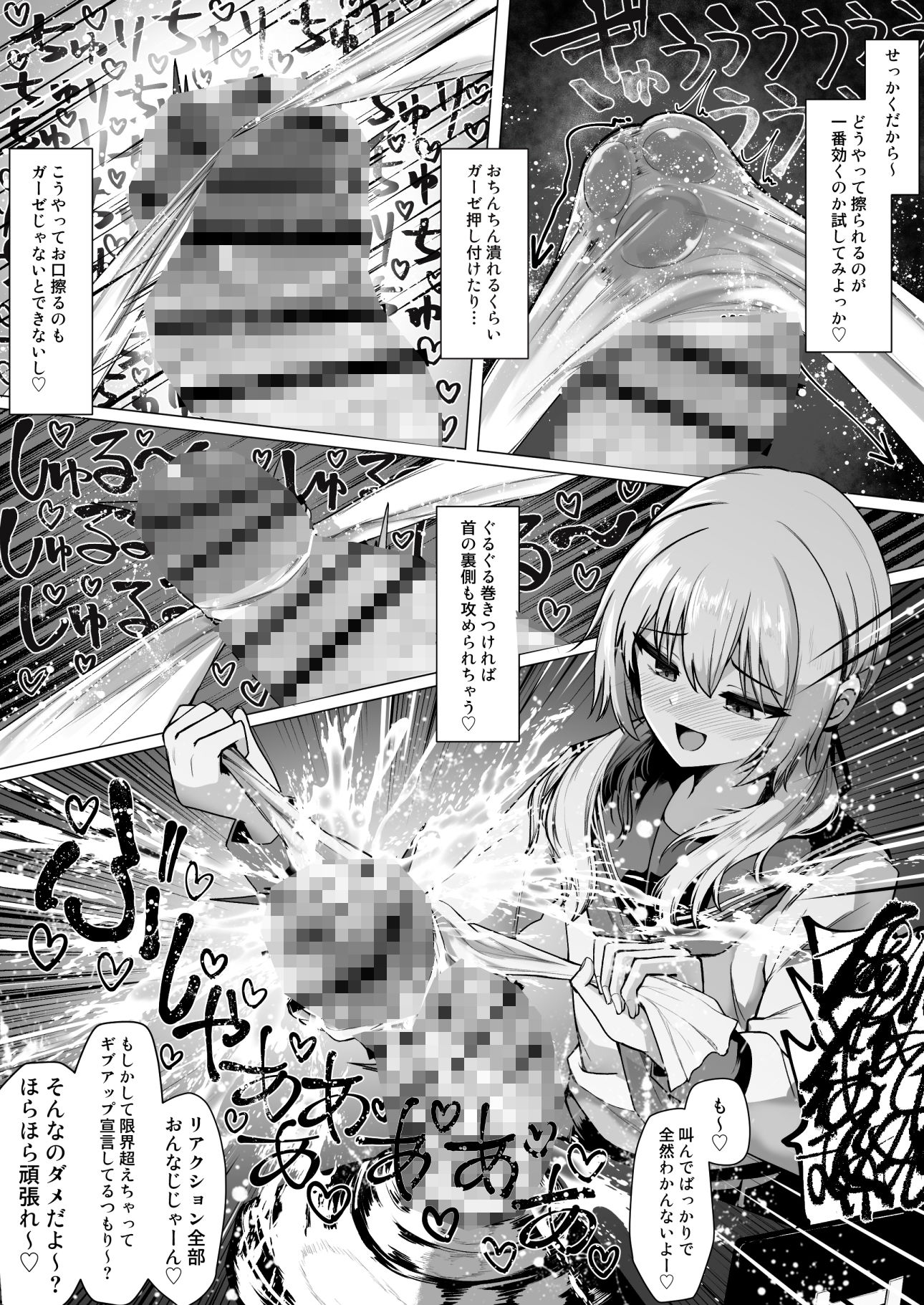 妄想少女とちんぽ転送装置 サンプル9ページ目