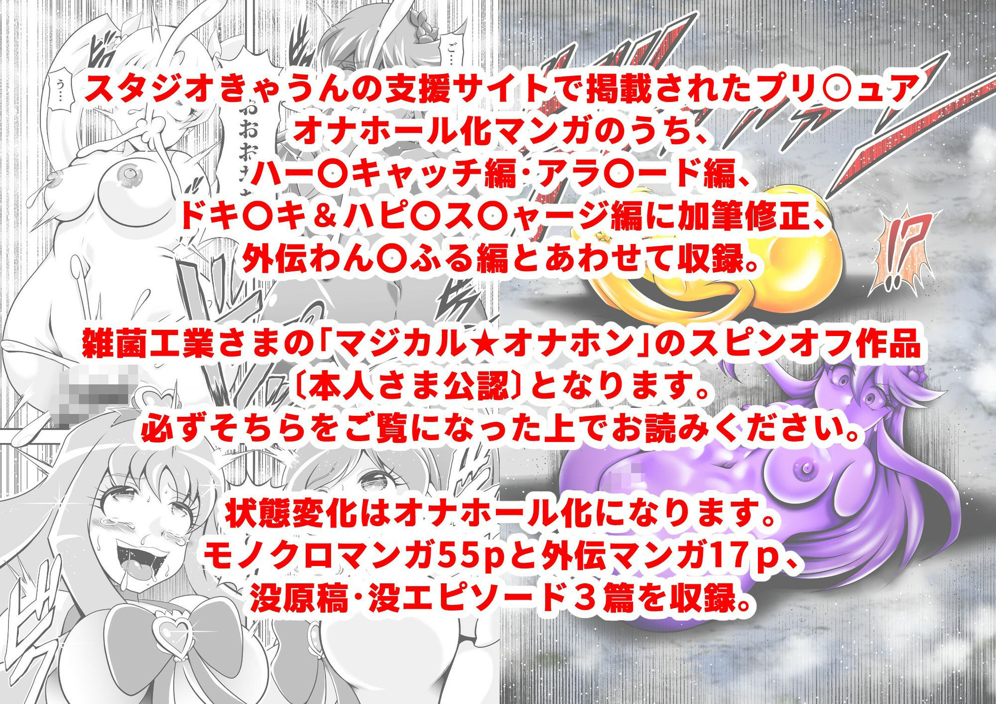 オナホン★オールスターズEP02 サンプル3ページ目
