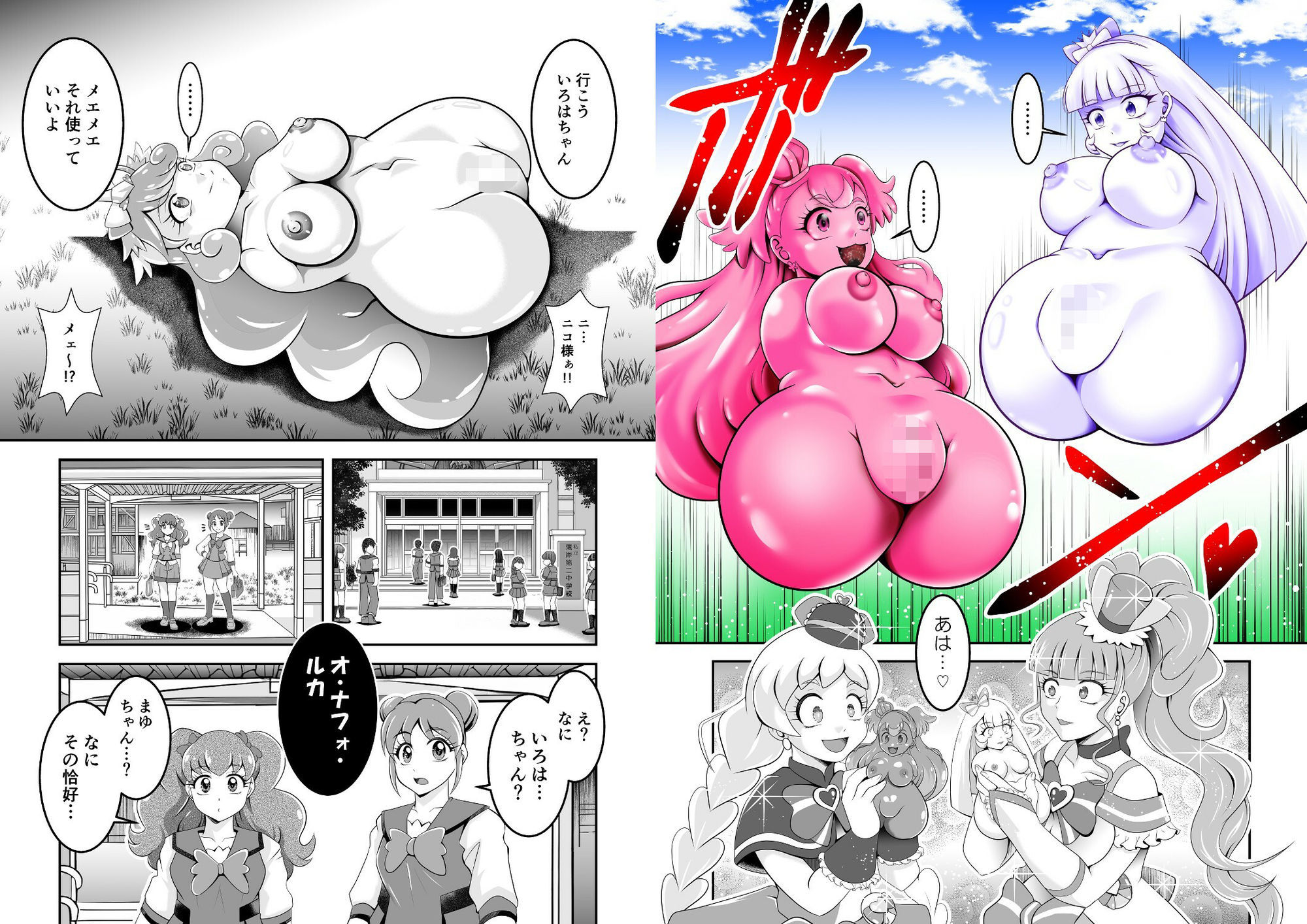 オナホン★オールスターズEP02 サンプル10ページ目