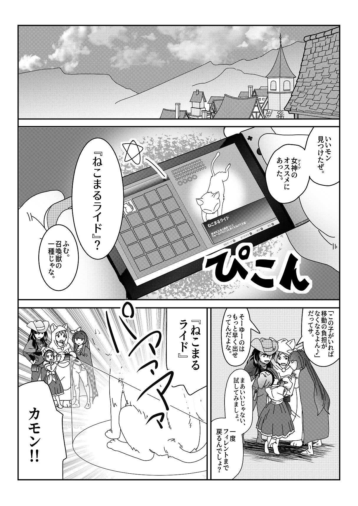 【第13話】TS少女の猫耳ライフ 〜チート装備を得て最強になったのはいいけどよ……なんで女の体になってんだ！？ しかもその装備も何か変だしよお！ こうなりゃヤケだ！ 無双しまくってこの世界を満喫してやるぜ！〜 サンプル2ページ目