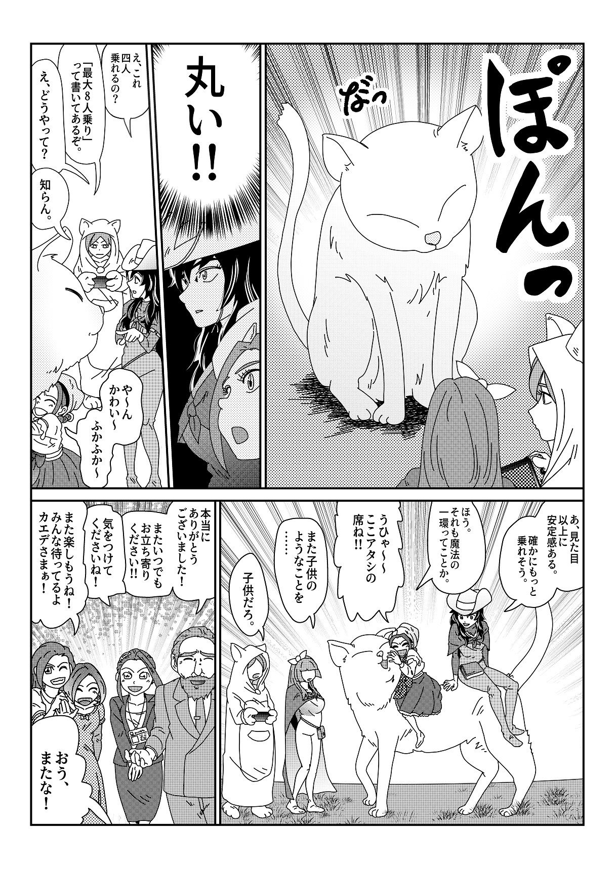 【第13話】TS少女の猫耳ライフ 〜チート装備を得て最強になったのはいいけどよ……なんで女の体になってんだ！？ しかもその装備も何か変だしよお！ こうなりゃヤケだ！ 無双しまくってこの世界を満喫してやるぜ！〜 サンプル3ページ目