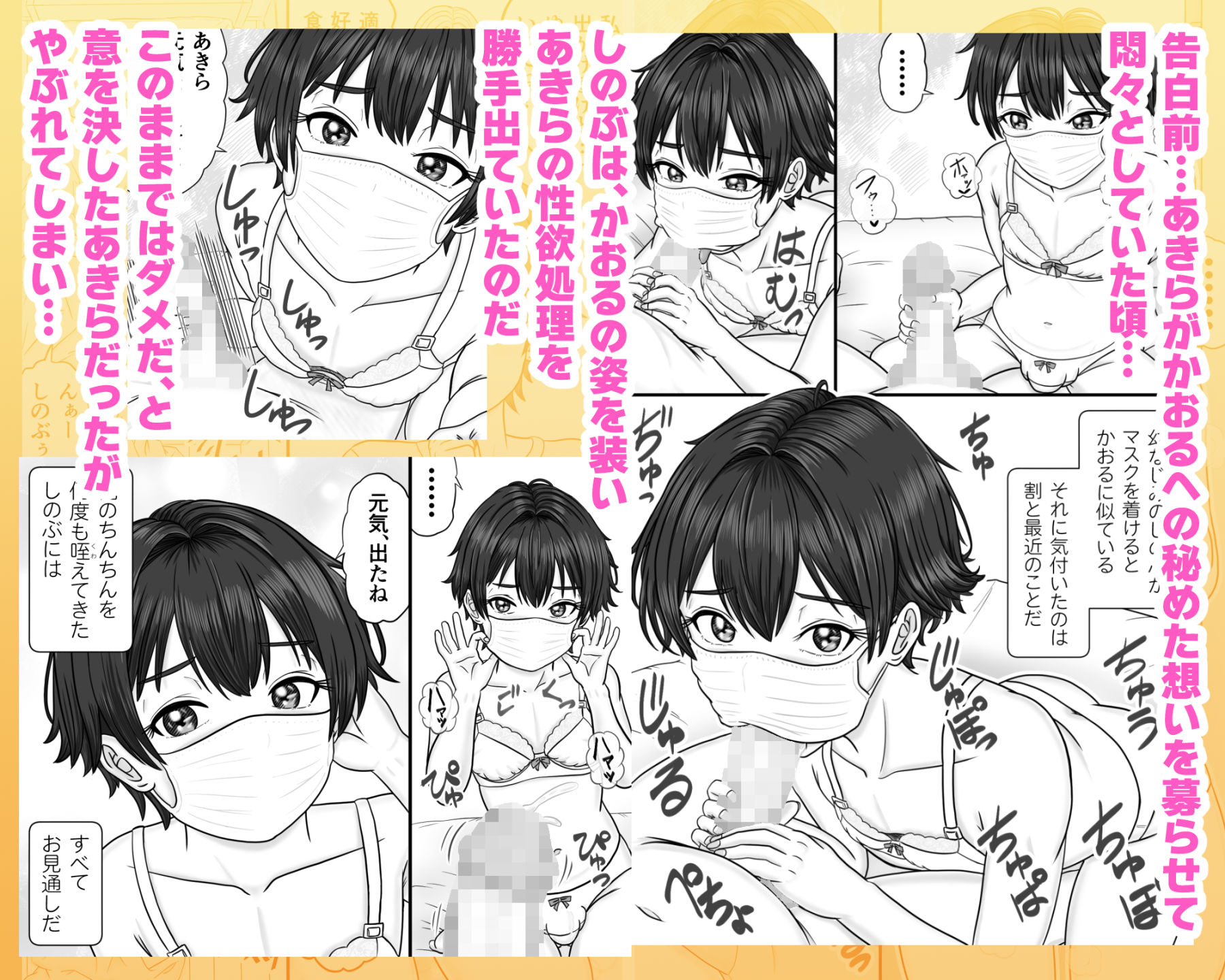 男の娘のマスク＋下着は性的コーデ 〜失恋相手を装い精いっぱい慰めてくる サンプル2ページ目