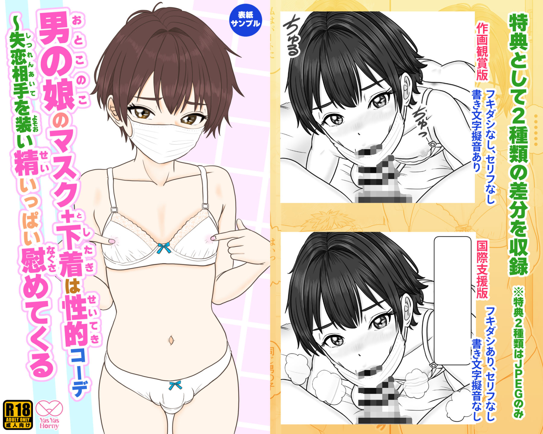 男の娘のマスク＋下着は性的コーデ 〜失恋相手を装い精いっぱい慰めてくる サンプル4ページ目