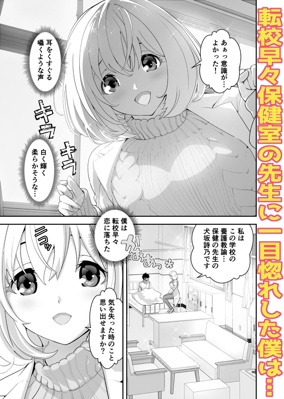 獣人保健室の先生は僕のペット サンプル3ページ目