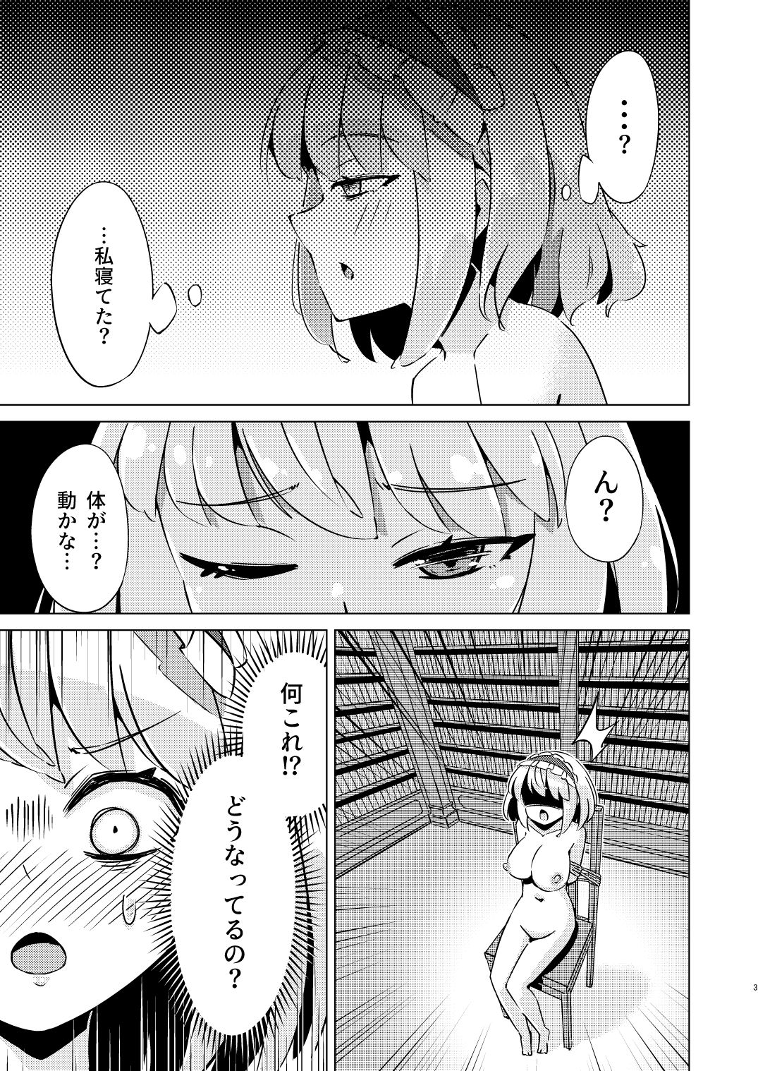 束縛アリス サンプル2ページ目