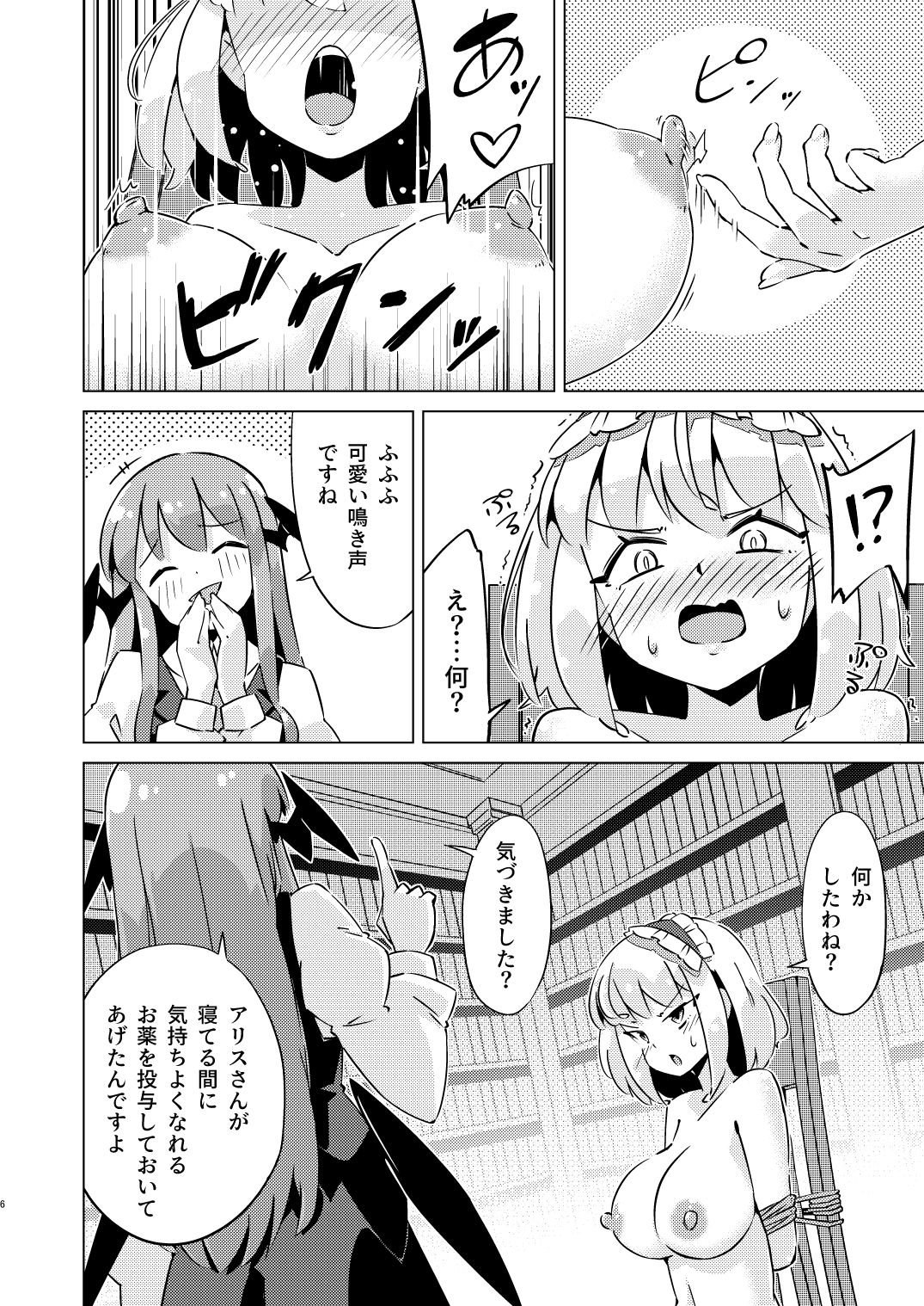 束縛アリス サンプル3ページ目