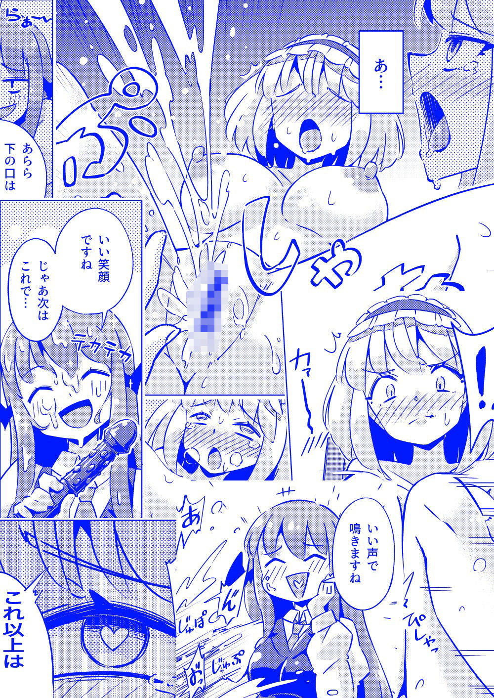 束縛アリス サンプル6ページ目
