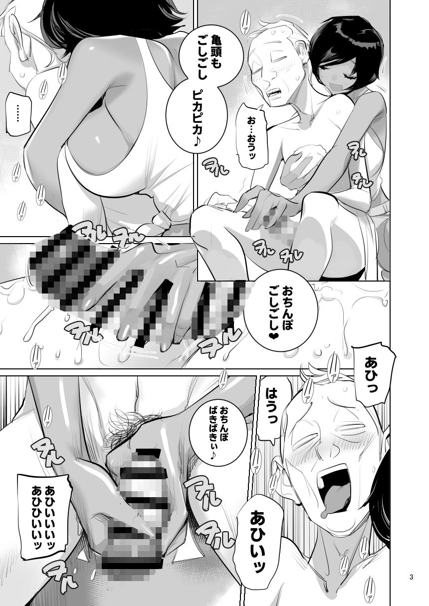南国娘がお背中流します サンプル3ページ目