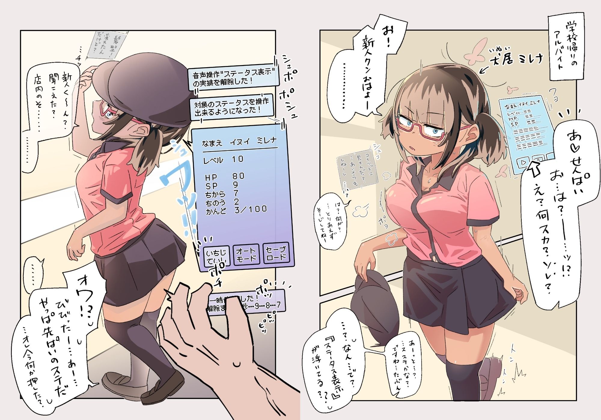 ミレナ先輩一時停止！ サンプル1ページ目