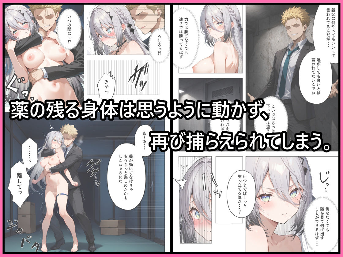 潜入捜査失敗2 〜囚われの女スパイ〜 サンプル4ページ目