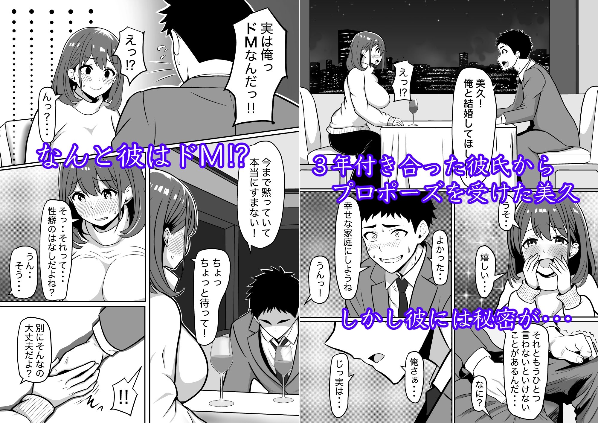 3年付き合った彼氏が実はドMでキモすぎた件 サンプル1ページ目
