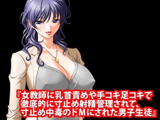 ドM向け極限乳首責め寸止め射精管理ストーリー10作セット サンプル5ページ目