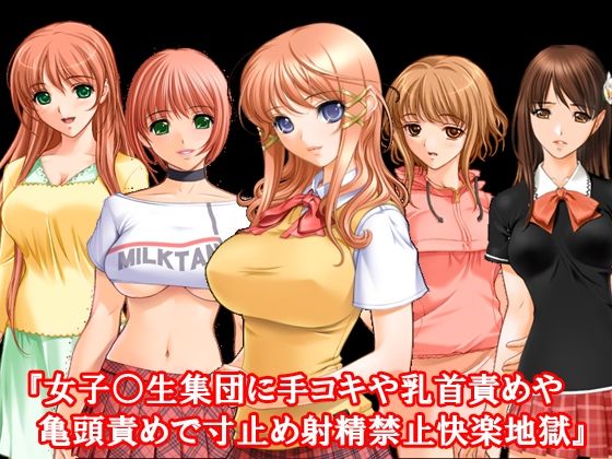 ドM向け極限乳首責め寸止め射精管理ストーリー10作セット サンプル6ページ目