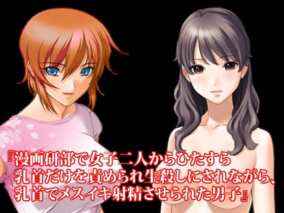 ドM向け極限乳首責め寸止め射精管理ストーリー10作セット サンプル10ページ目