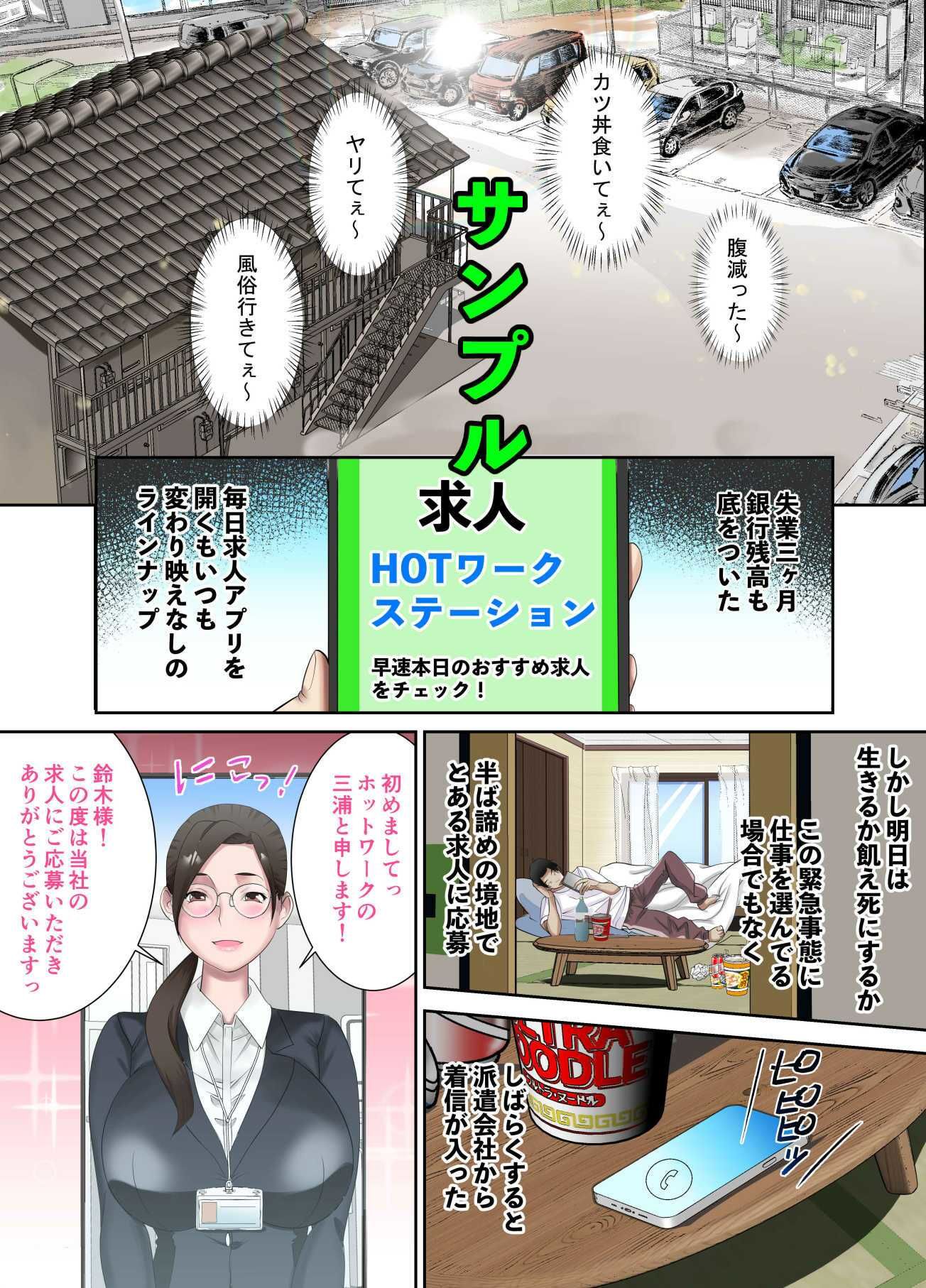 ヤラせてくれる派遣会社の担当さん サンプル1ページ目